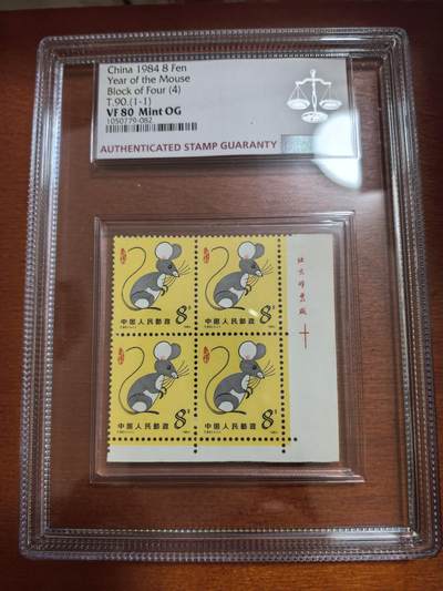 长老汇马年精选第四场拍卖 - 1984中国鼠年8分四联张带厂标边，ASG VF80 Mint OG