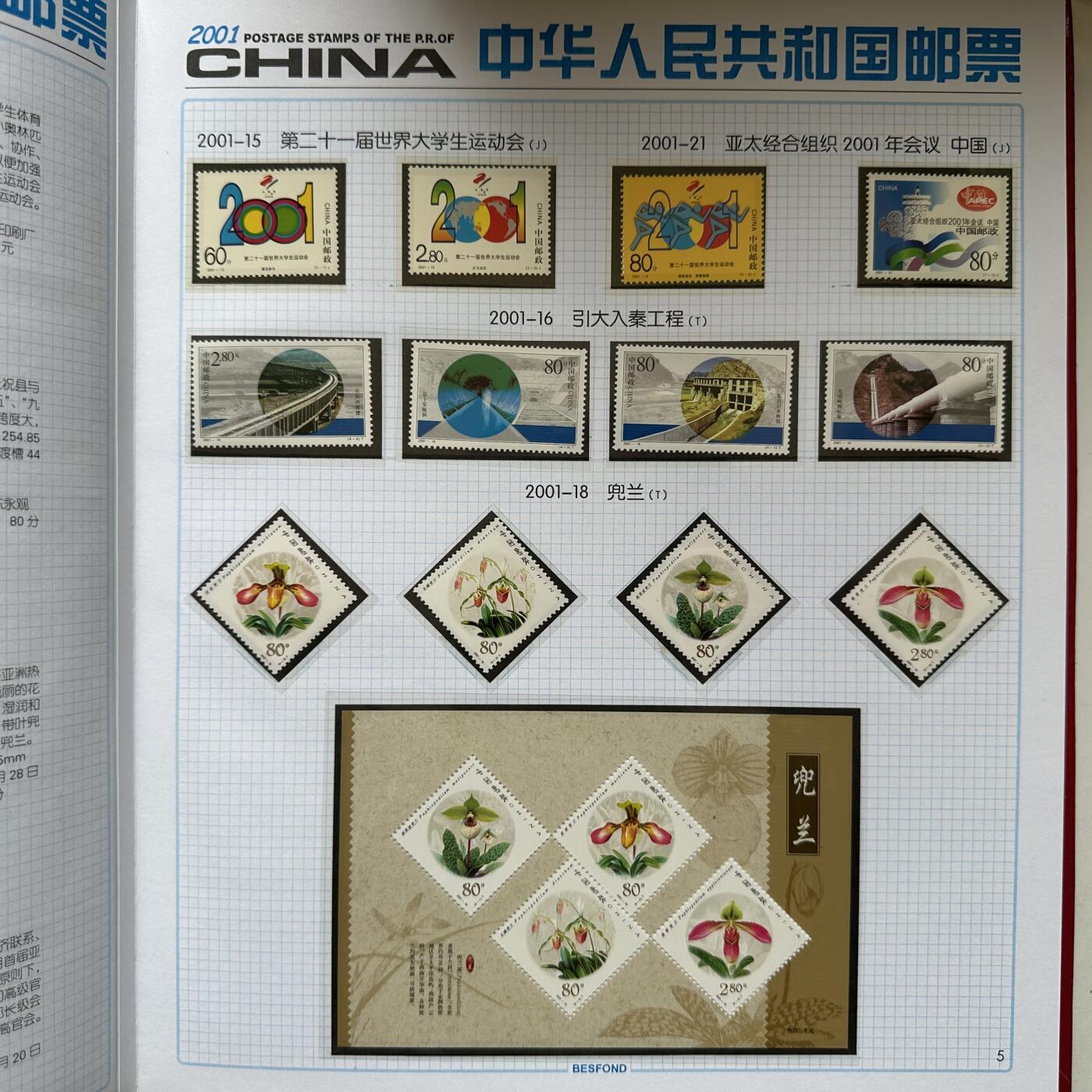 🌹外币初藏🌹🐯2026年第21场 正月十五正常发货 2001年邮票年册