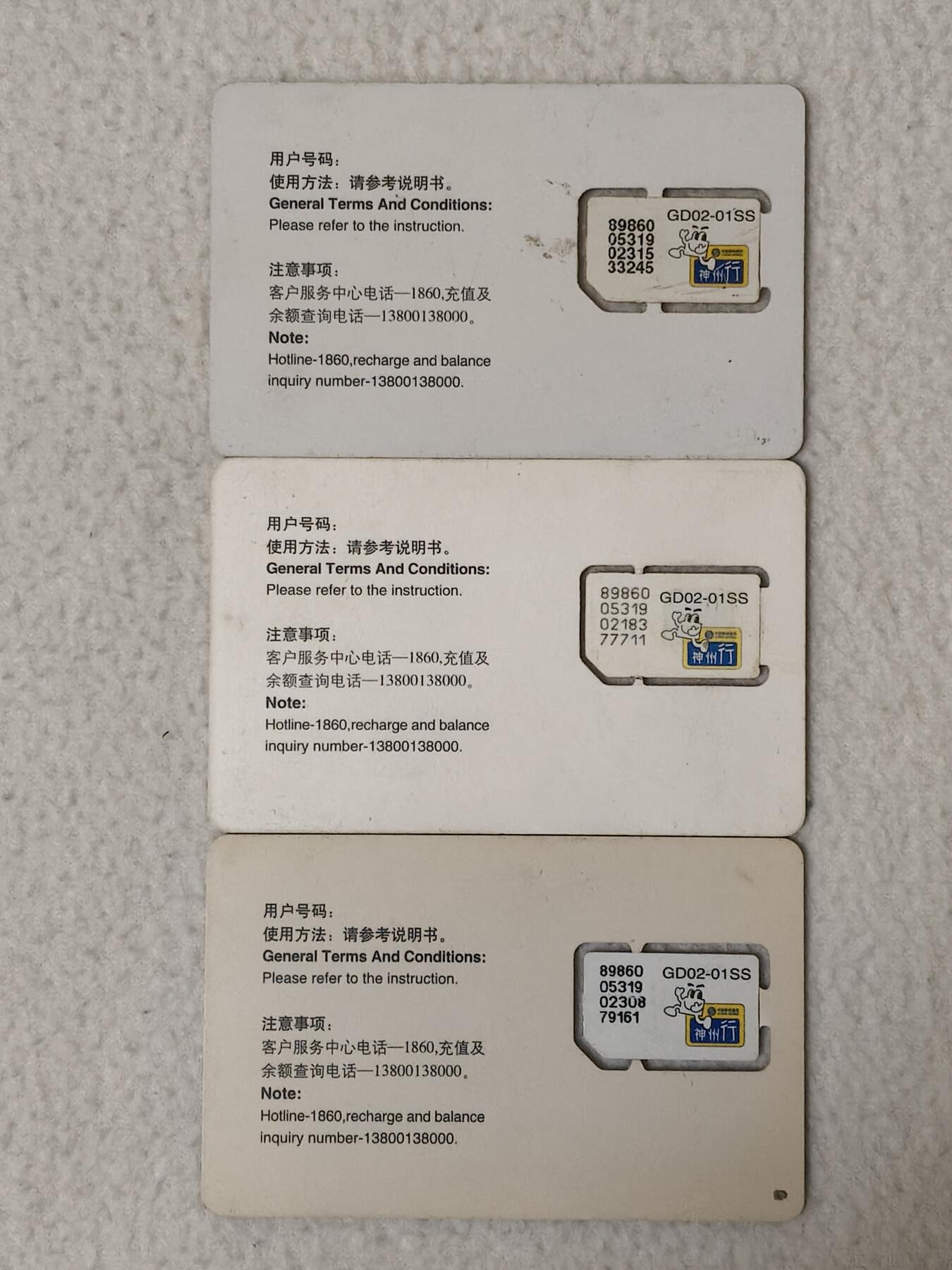 易卡拍卖第77期《手机卡专场》 神州行：放风筝。三枚同拍。（组芯）。品相如图所示！（卡友出品。爱心义拍。）