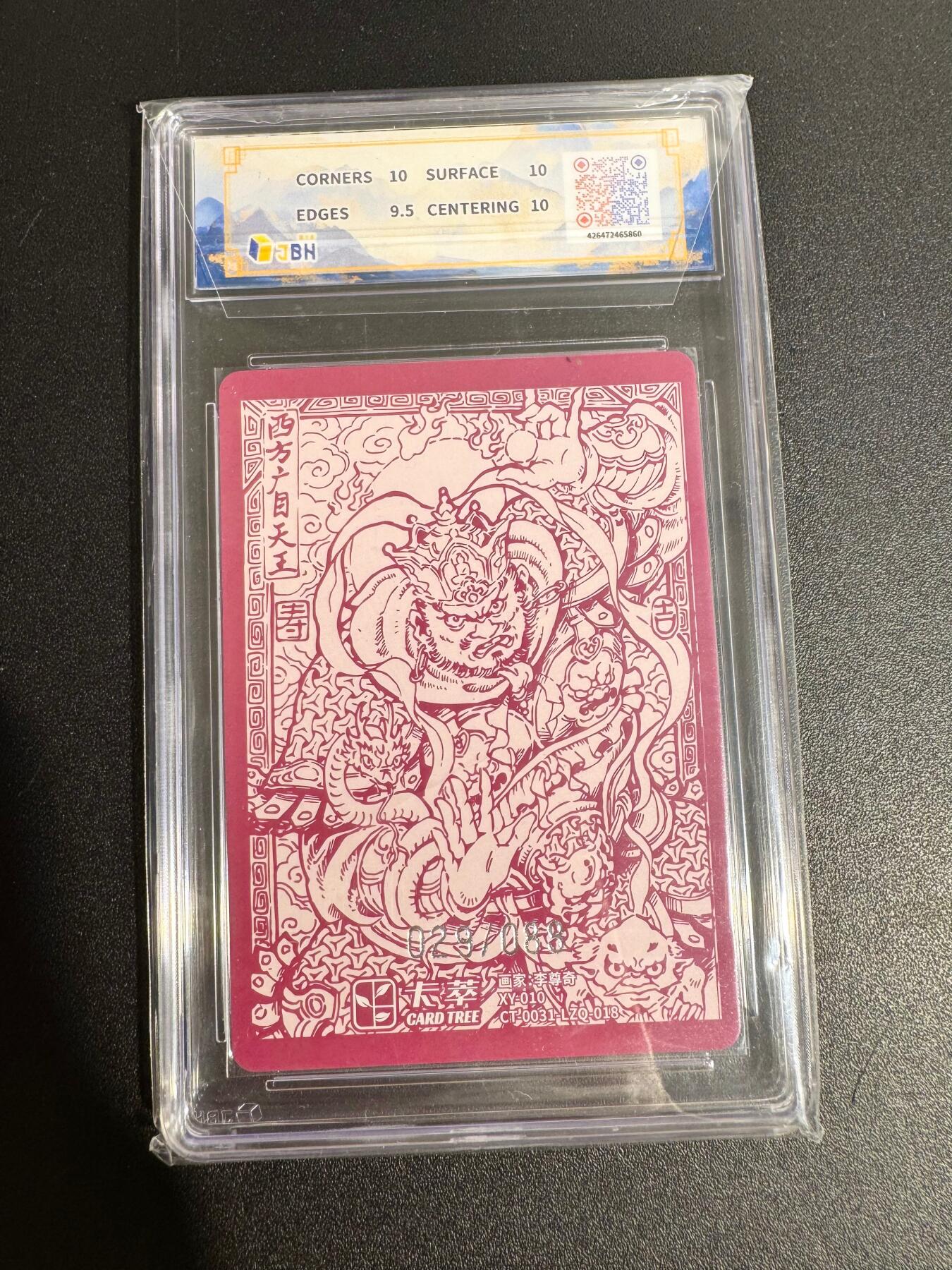 NO.25 好又多金牌大场，新年专场（下）马到成功，万事亨通！每周一站式配齐，方便凑单！（周6晚9点截拍，卖家送拍0抽成！） 【29/88编】卡萃 李尊奇 广目天王 粗闪 10P