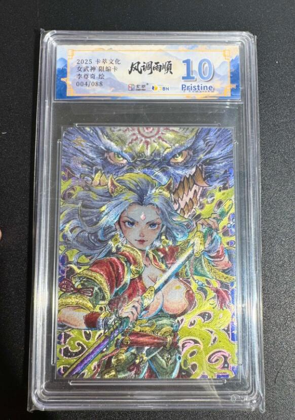 NO.25 好又多金牌大场，新年专场（下）马到成功，万事亨通！每周一站式配齐，方便凑单！（周6晚9点截拍，卖家送拍0抽成！） 【4/88编】卡萃 李尊奇 女武神 粗闪 10P