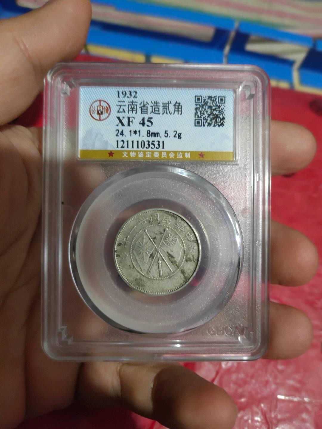 公博45分1932年双旗两角银币双旗两角银币