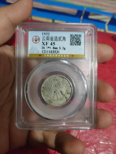 公博45分1932年双旗两角银币双旗两角银币 - 公博45分1932年双旗两角银币双旗两角银币