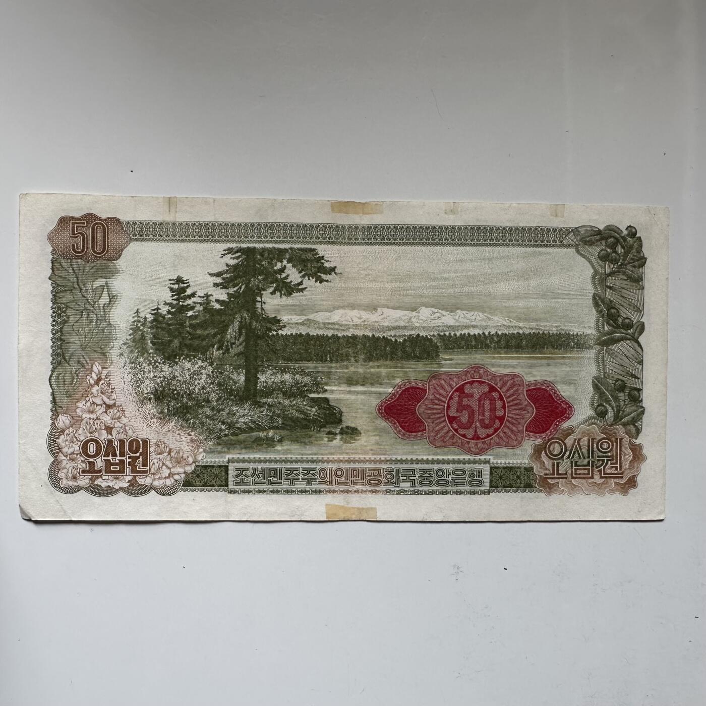 🌹外币初藏🌹🐯2026年第21场 正月十五正常发货 朝鲜1978年¥50