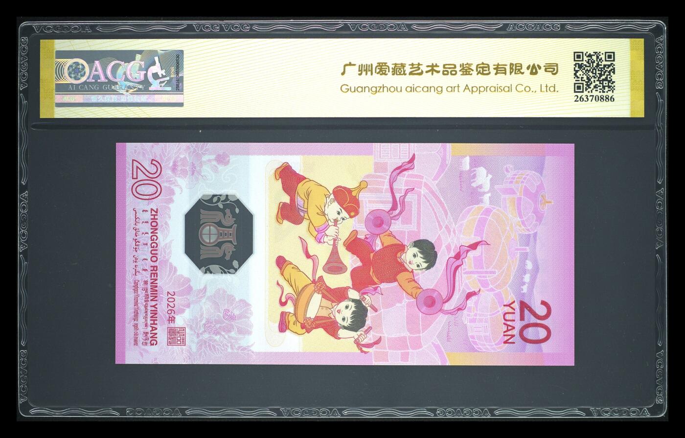 爱藏评级2026年马年贺岁纪念钞金马号