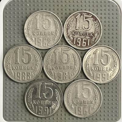 2026年第27场各国散币拍卖（总第177场） - 苏联15戈比7枚