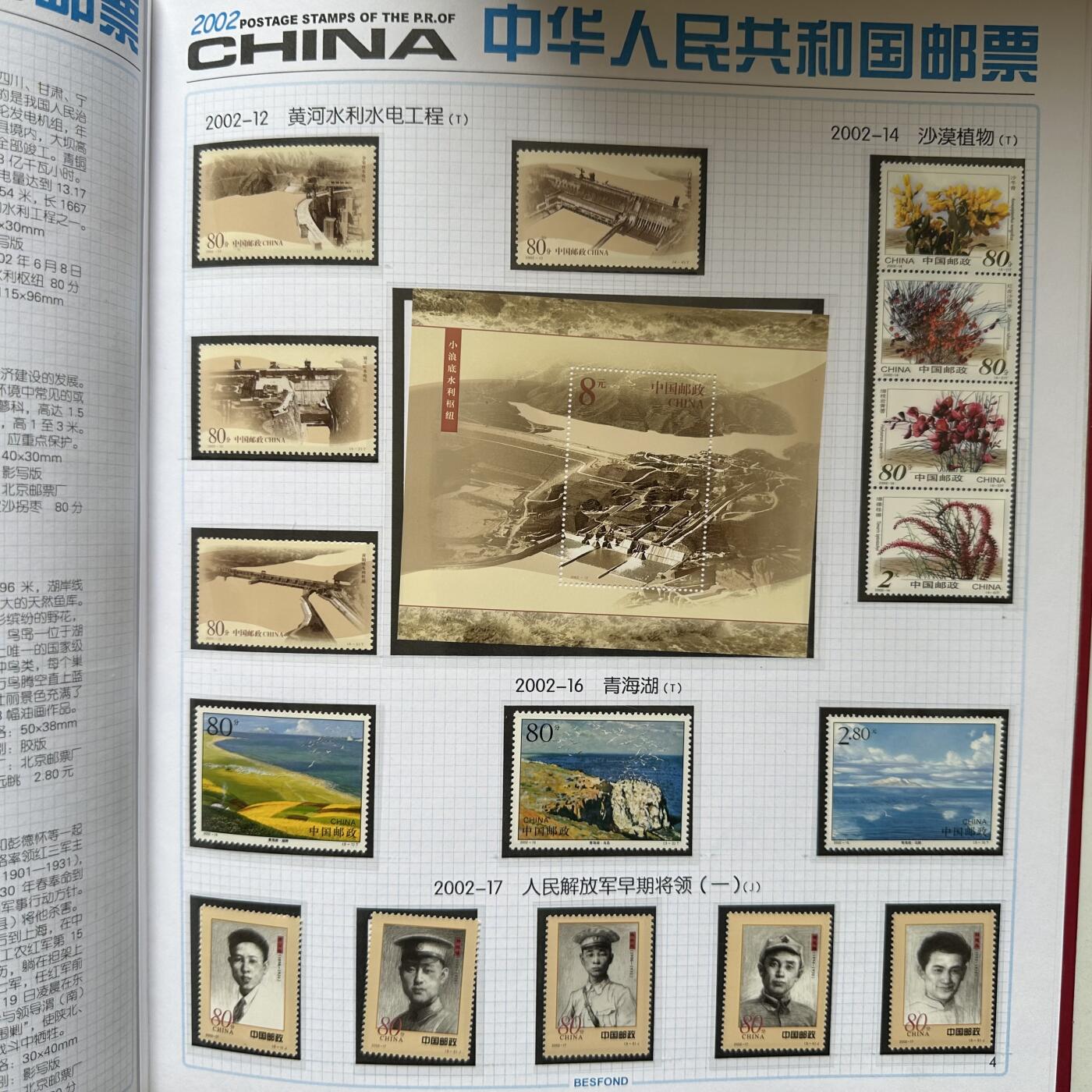 🌹外币初藏🌹🐯2026年第21场 正月十五正常发货 2002年邮票年册