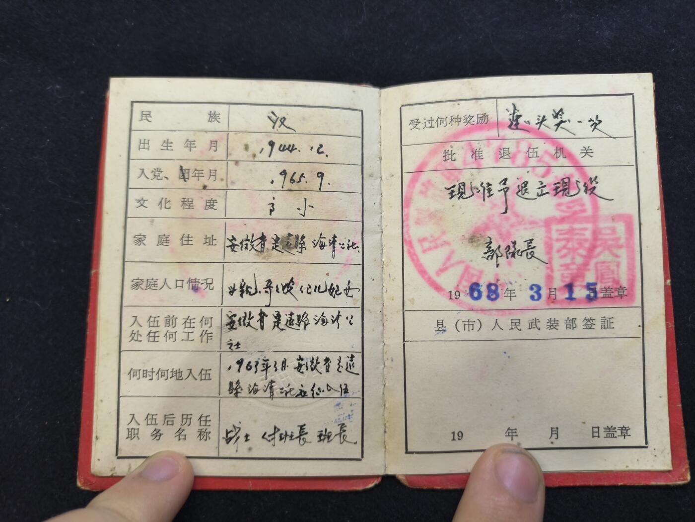 云宸嘉赏-勋臻佳藏新年快速场次（快拍 低佣 一元一手）（新年期间快递正常发） su-M65式早期硬壳“退伍军人证明书” 原主系基层指挥 带林提、四个念念   特殊时期老三年的经典史料