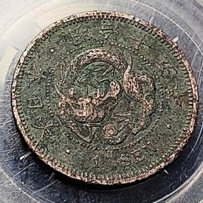 泉币菌-第199场- 新年快乐 新年第7场 本场拍品多 请提前出价（正月十五统一发货） - 日本明治15年 龙洋一钱铜币 28mm