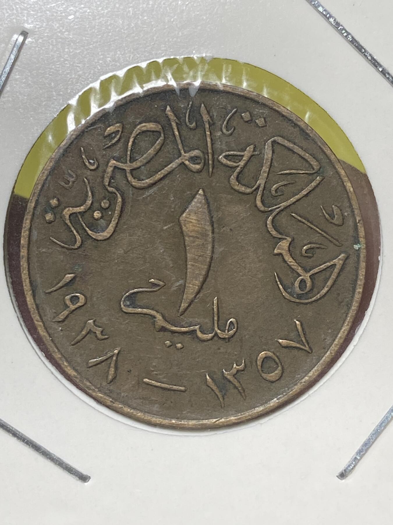 2026年第三十二场(总第二百零一场）外国精品纸夹币场(免佣金) 好品–埃及王国1938年1米利姆(法鲁克一世第一版，首发年)