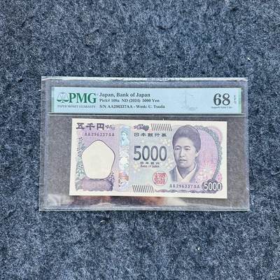 🇺🇳¥ ¥2026🐎马年纸钞评级币 - 日本2024年5000日元，AA...AA首发冠（AA296337AA）