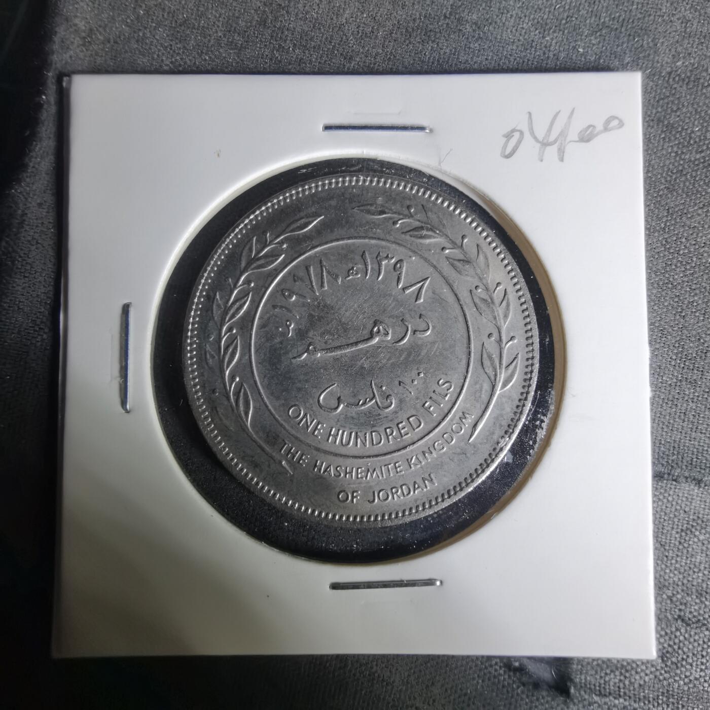 沼泽如烟--第1004场 约旦1978年100费尔