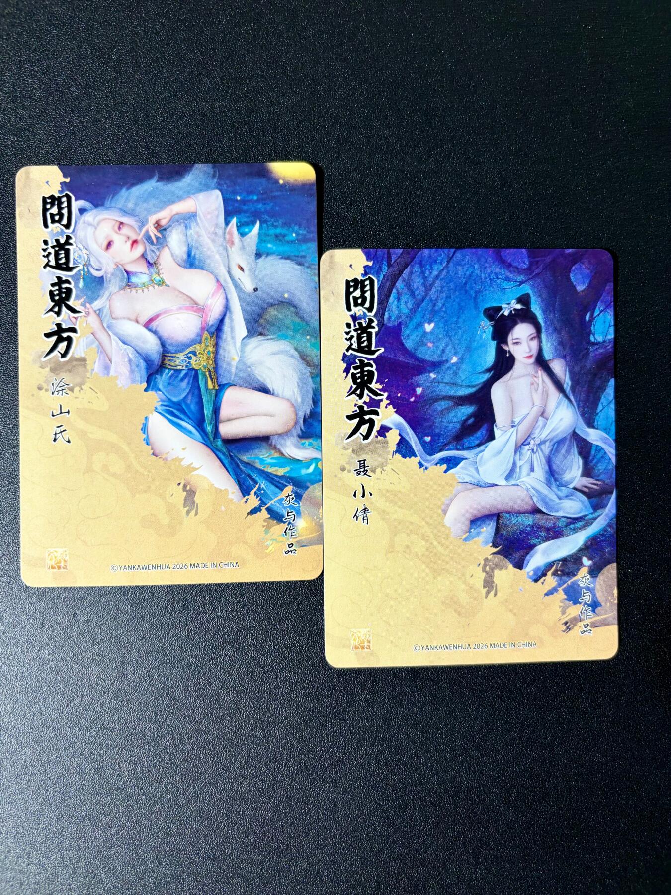 NO.25 好又多金牌大场，新年专场（下）马到成功，万事亨通！每周一站式配齐，方便凑单！（周6晚9点截拍，卖家送拍0抽成！） 焱卡文化 问道东方 灰与系列 粗闪2张