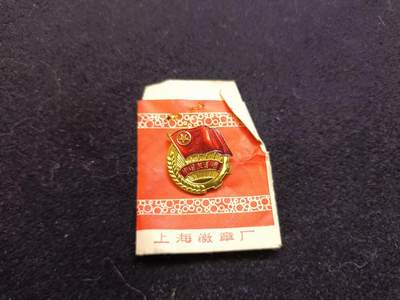云宸嘉赏-勋臻佳藏新年快速场次（快拍 低佣 一元一手）（新年期间快递正常发） - su-M65时期共青团证章 早期六十年代珐琅漆版本 带原厂纸袋 出造型必备、赠友佳品