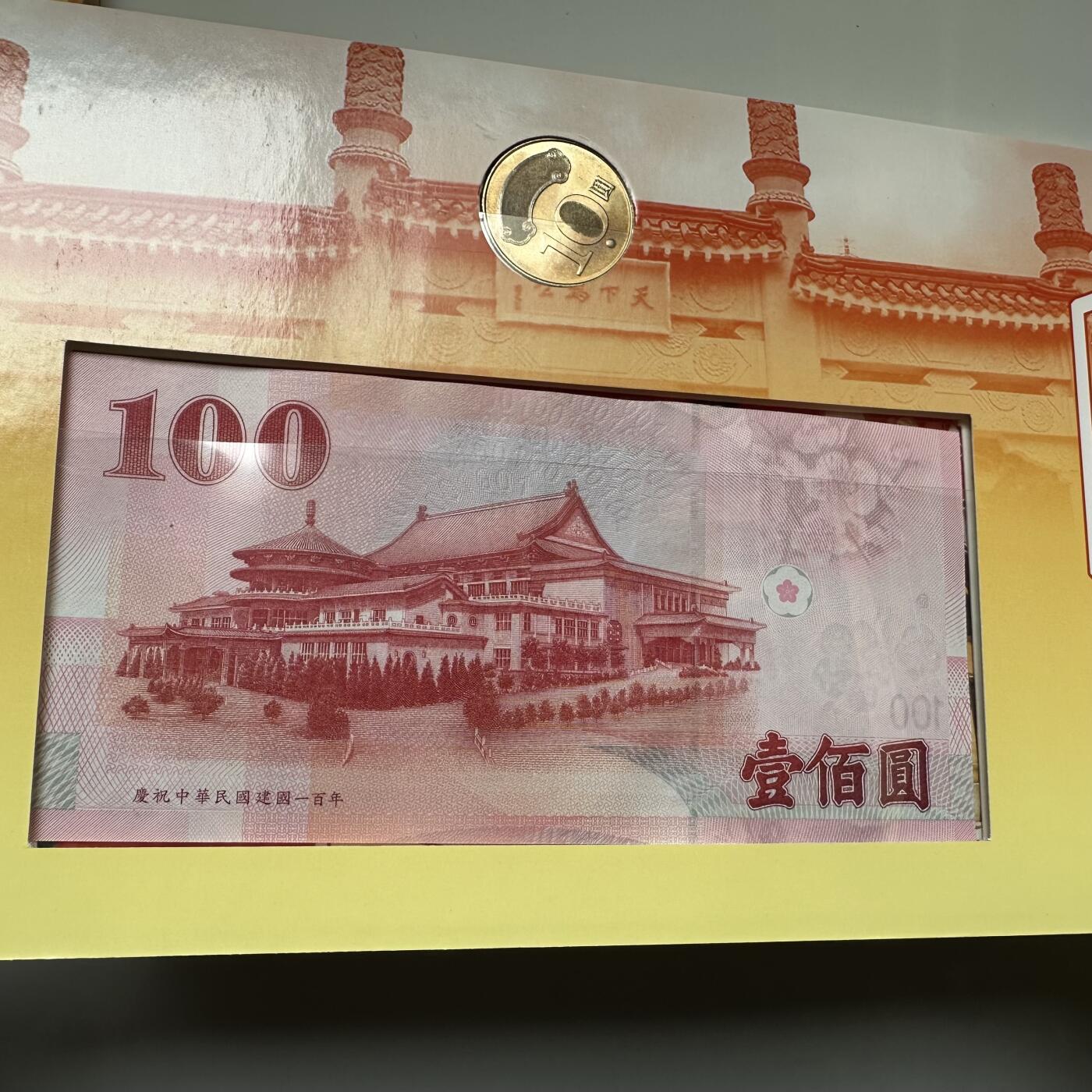 🌹外币初藏🌹🐯2026年第21场 正月十五正常发货 辛亥百年纪念卡册 币钞一对