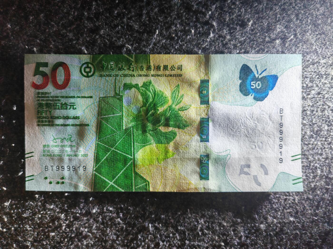 【礼羽收藏】🌏世界钱币拍卖126期 亚洲，中国香港，中国银行，2023年，50港币，无47数二号码，全新UNC