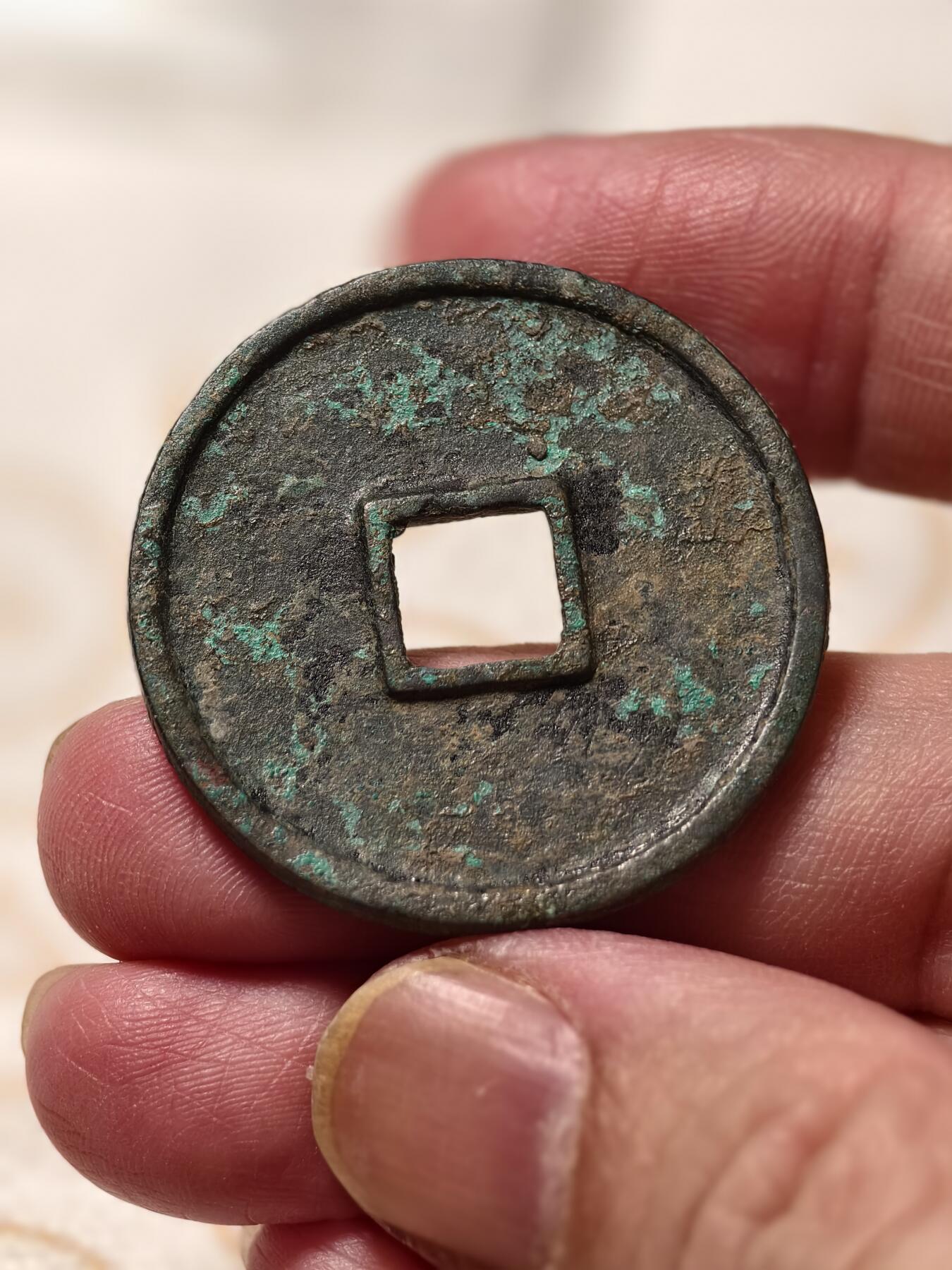 抚柳草堂-第十三期（贺新春首场）章牌钱币  奖章勋章限时免佣 满百包邮 放漏专场 北宋  崇宁通宝 小字八级觅泉82分开放盒子