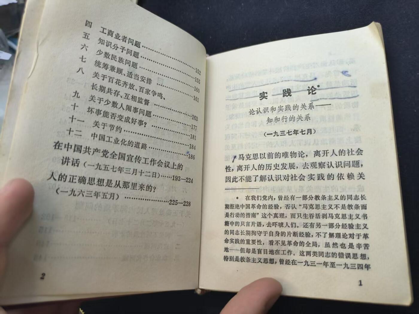 云宸嘉赏-勋臻佳藏新年快速场次（快拍 低佣 一元一手）（新年期间快递正常发） 《毛主席的五篇哲学著作》赠给光荣入伍的金志仁同志