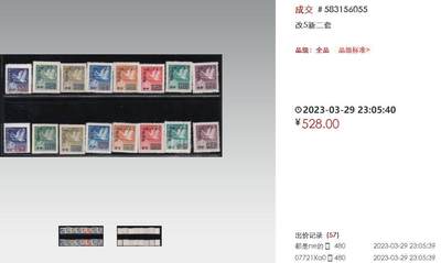 洪涛臻品批发群 精选邮票限时拍卖第1269期  改5飞雁图 新全 近全品-全品！ 【图3两套成交528元】