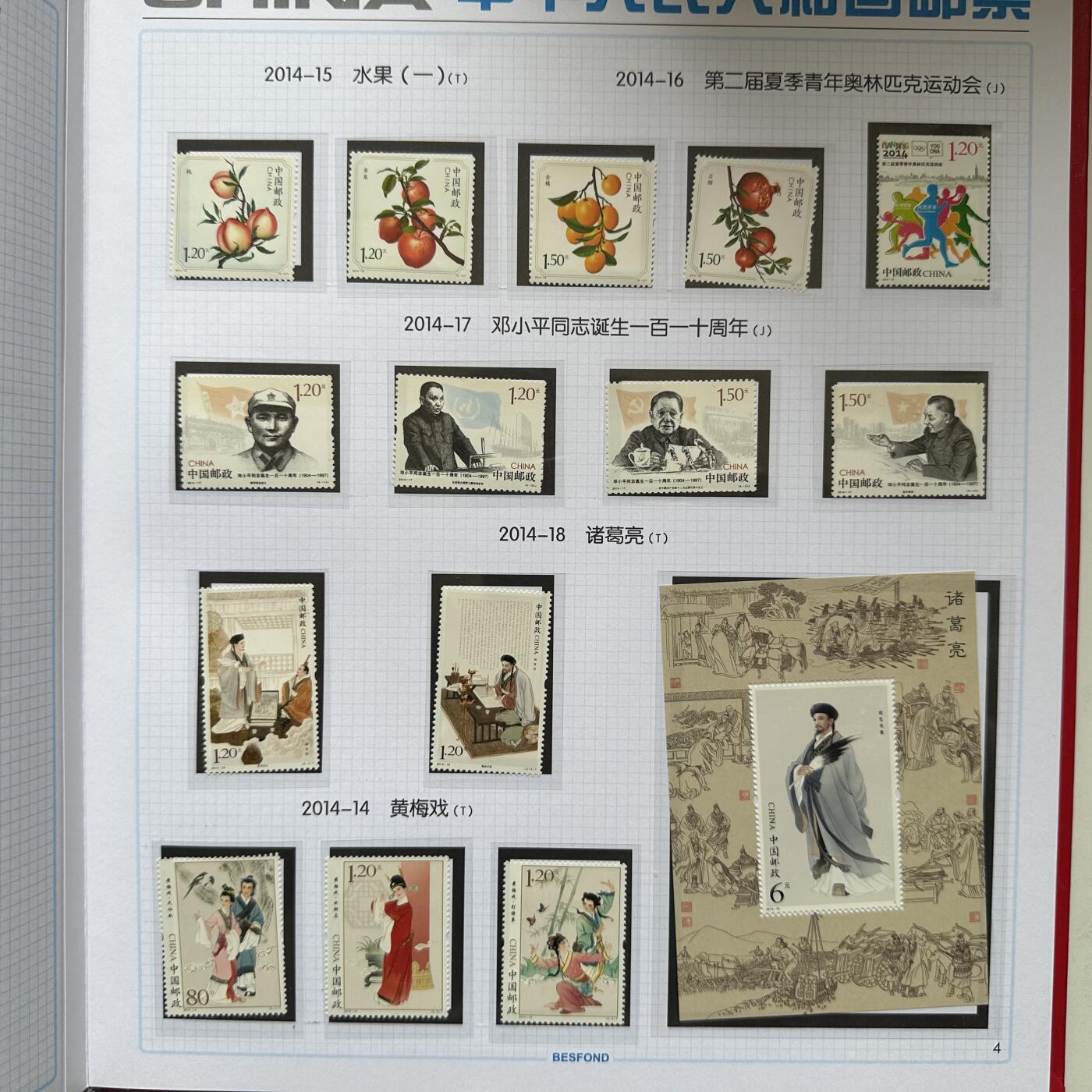 🌹外币初藏🌹🐯2026年第21场 正月十五正常发货 2014年邮票年册