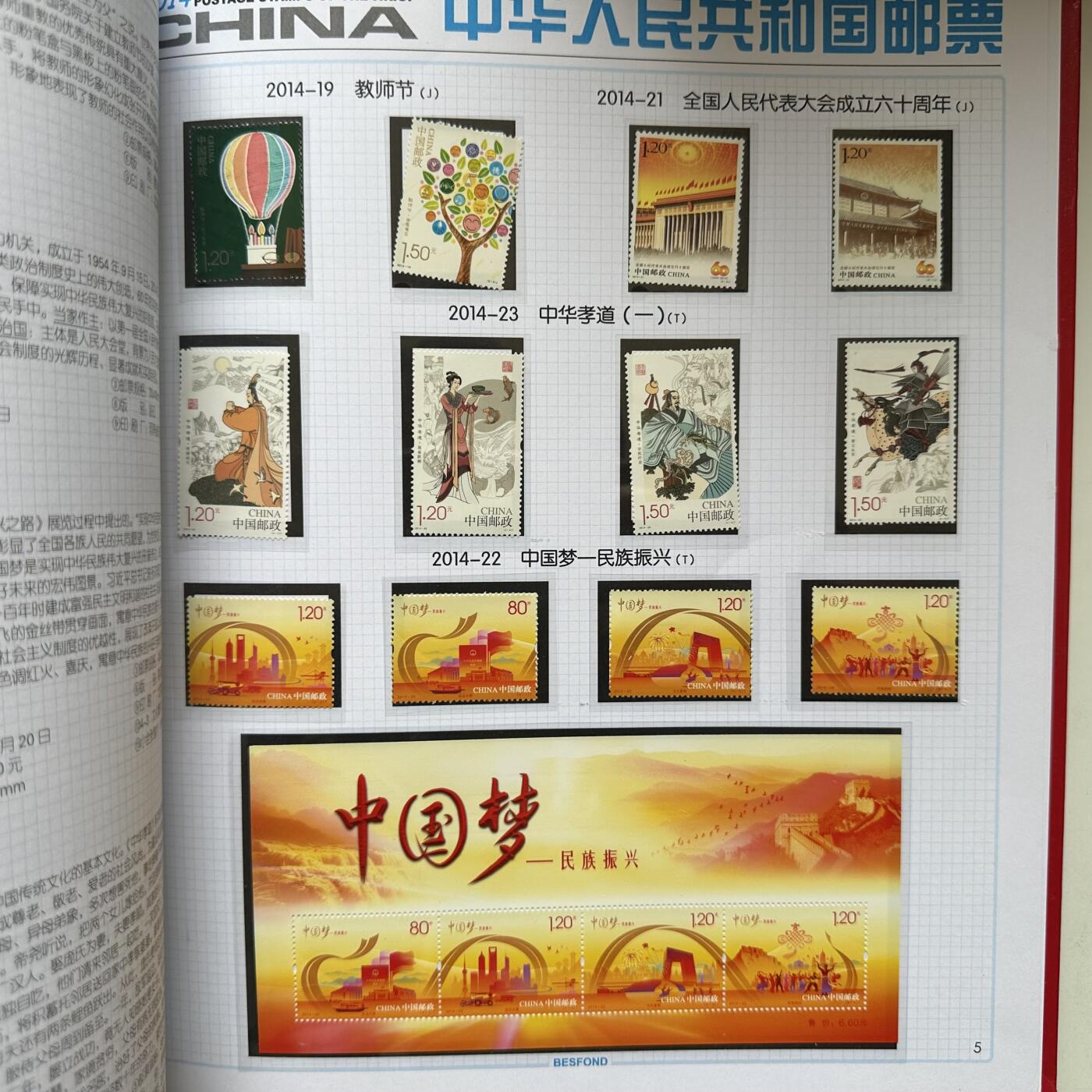 🌹外币初藏🌹🐯2026年第21场 正月十五正常发货 2014年邮票年册