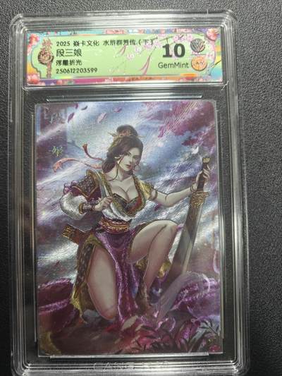 天玑星卡拍第173期《2.26周四截拍》持续收拍收评中 满赠卡需备注 - 焱卡文化 水浒群芳传下 段三娘 浮雕折光 CCG10
