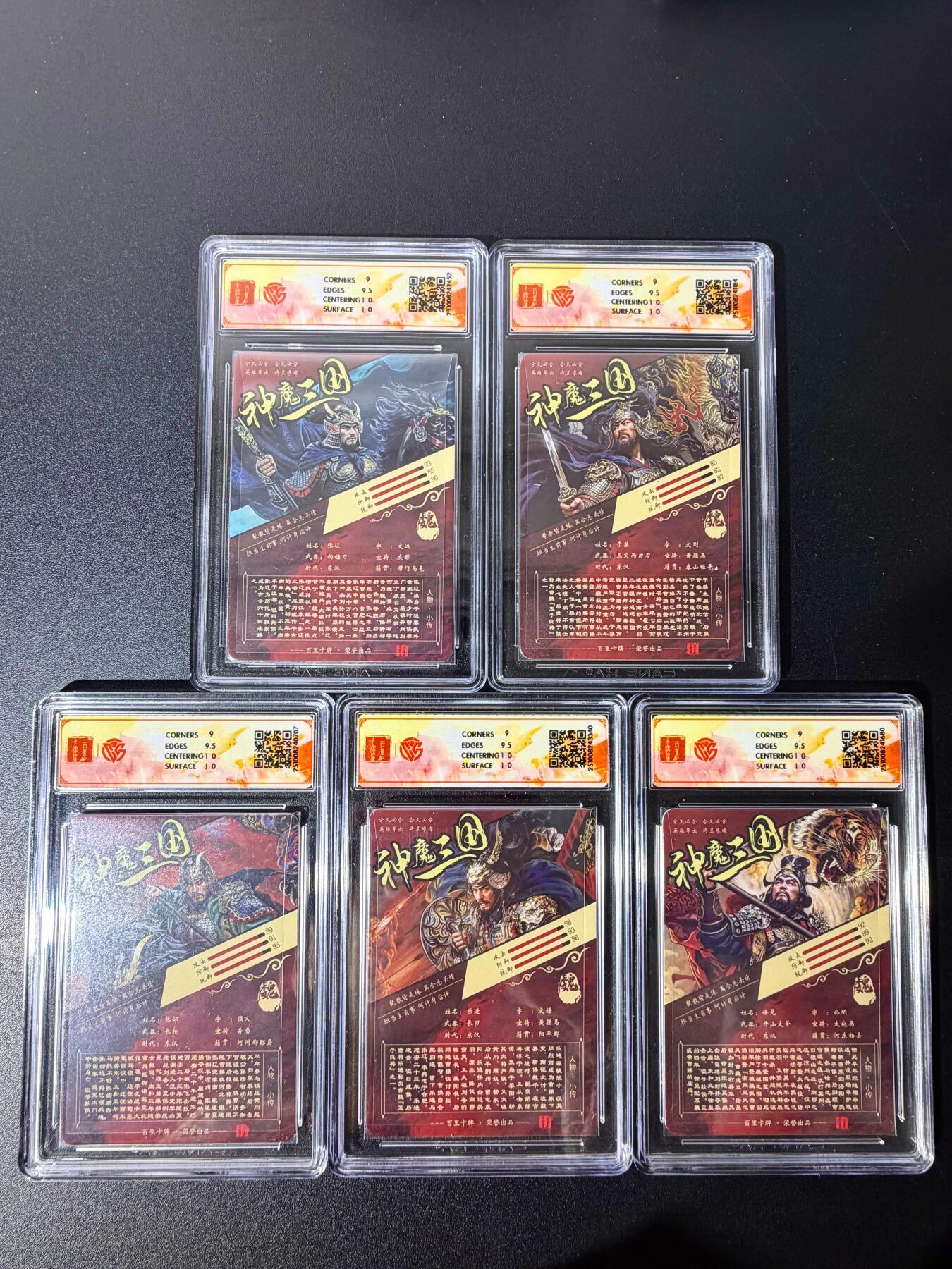NO.25 好又多金牌大场，新年专场（下）马到成功，万事亨通！每周一站式配齐，方便凑单！（周6晚9点截拍，卖家送拍0抽成！） 【评级套】百里 神魔三国第二弹 苍之飞鸿 五子良将 折光 9.5分一套5张