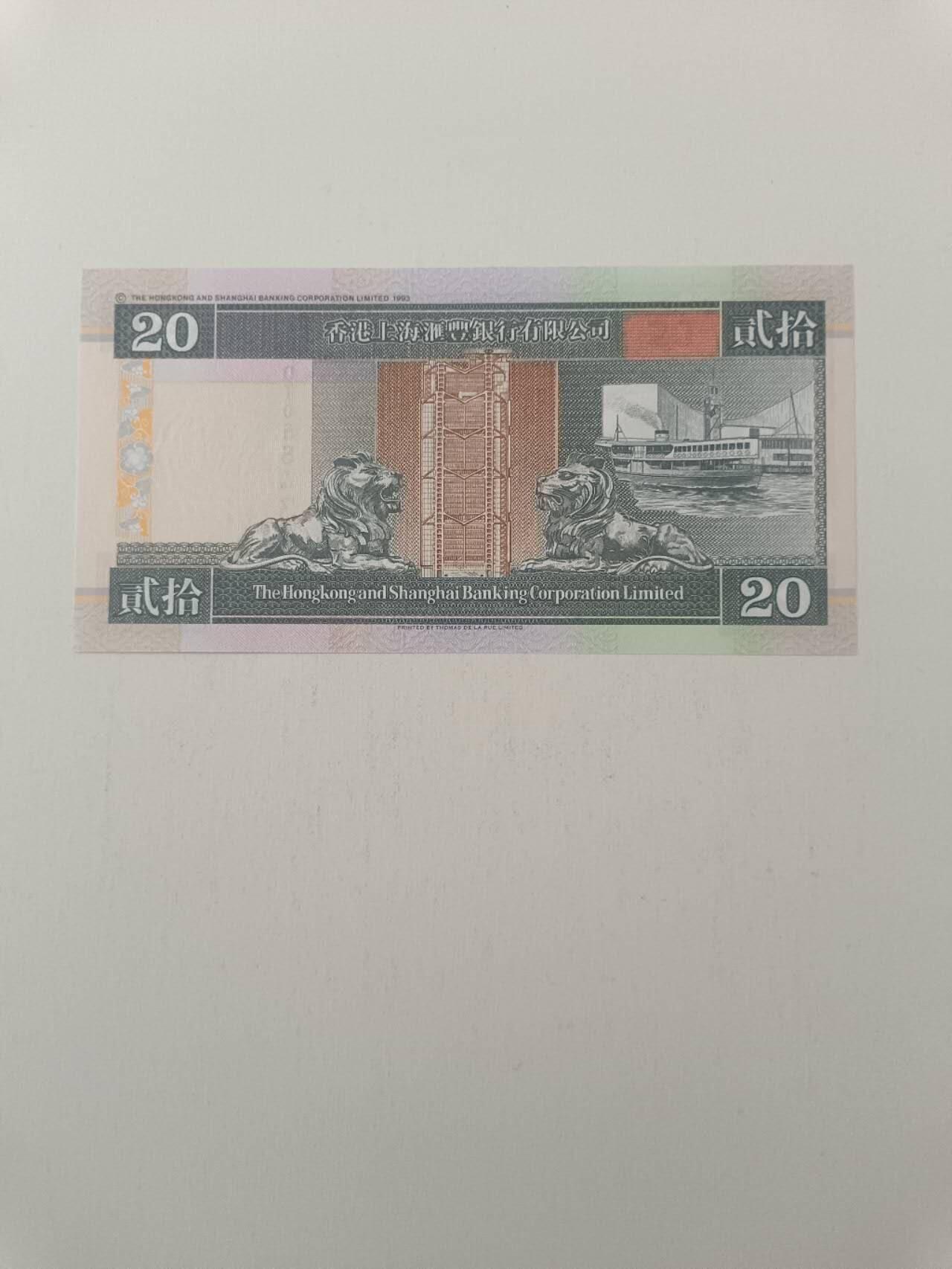 【20260227】非全新纸币和硬币第339场 香港20元纸币