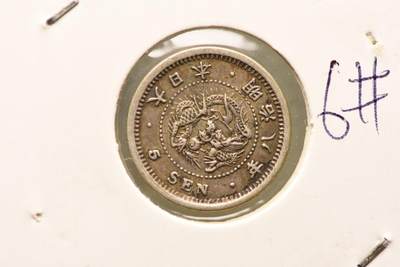 明治八年龙五钱全龙鳞 - 明治八年龙五钱全龙鳞