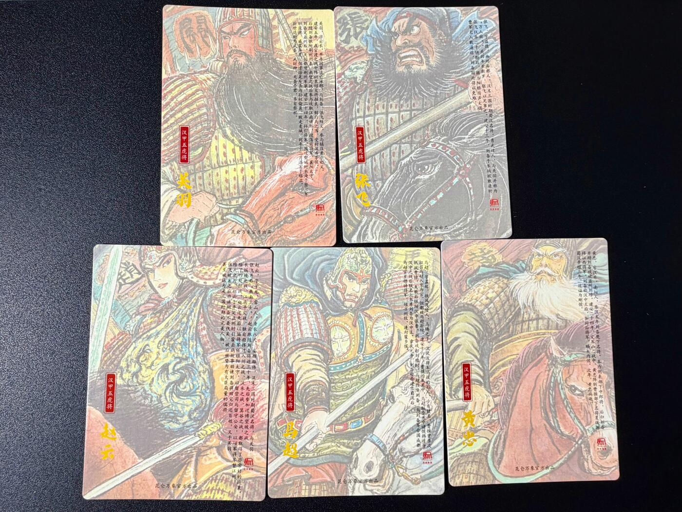 NO.25 好又多金牌大场，新年专场（下）马到成功，万事亨通！每周一站式配齐，方便凑单！（周6晚9点截拍，卖家送拍0抽成！） 昆仑万象 权迎东 三国汉甲五虎 镜面套