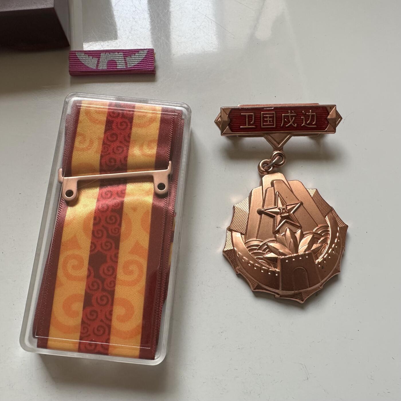 🌹外币初藏🌹🐯2026年第21场 正月十五正常发货 解放军卫国戍边铜质纪念章 致敬那些守护家园的勇士