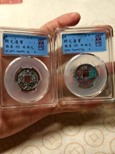 抚柳草堂-第十三期（贺新春首场）章牌钱币  奖章勋章限时免佣 满百包邮 放漏专场 - 唐 开元通宝一对 闻德评级88分 短头元 一枚结晶美锈一枚包浆熟美