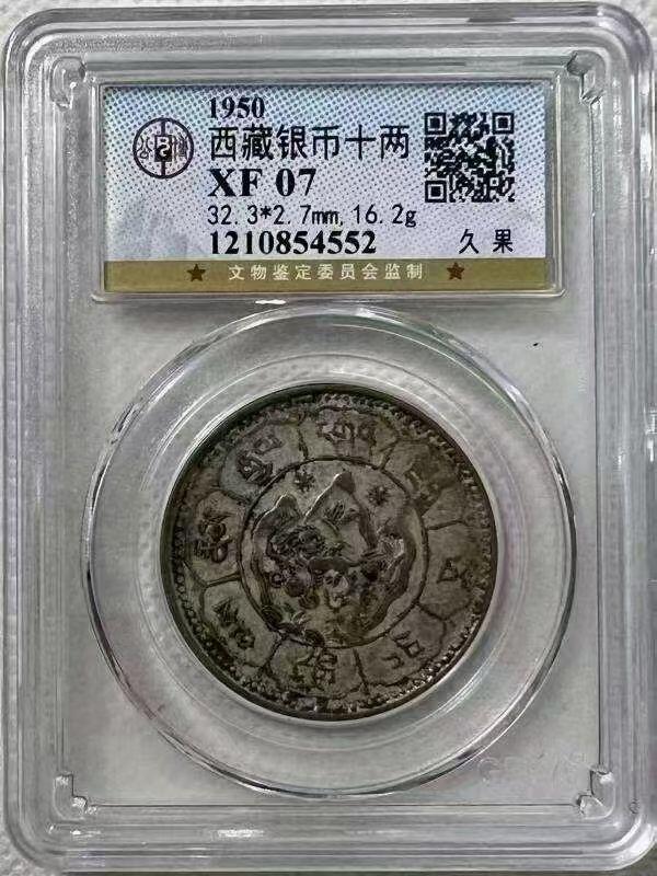 公博07西藏久果。复打。错版