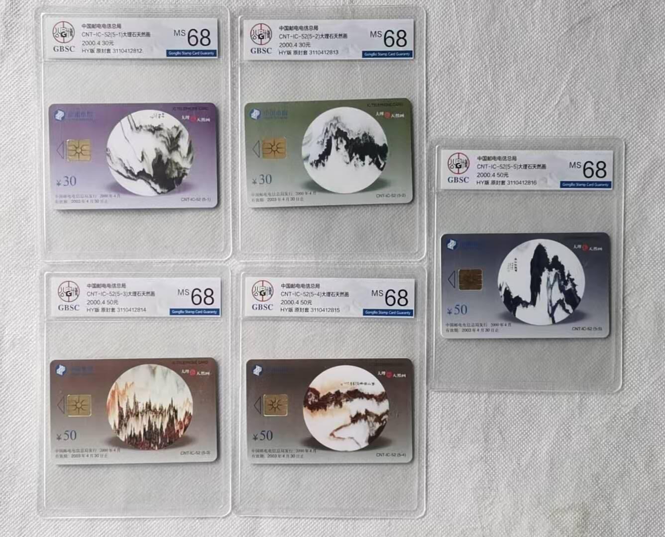 【琪哥网】评级磁卡综合场(130） 【公博68】IC卡大理石