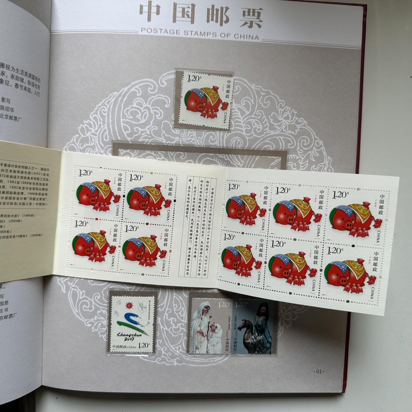 🌹外币初藏🌹🐯2026年第21场 正月十五正常发货 2007年邮票年册