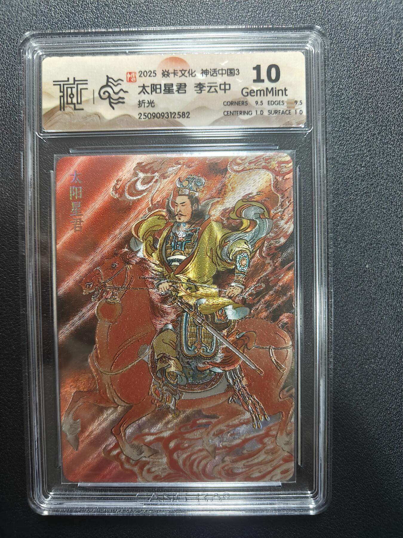 天玑星卡拍第173期《2.26周四截拍》持续收拍收评中 满赠卡需备注 焱卡文化 神话中国3 李云中 太阳星君 折光 CCG10