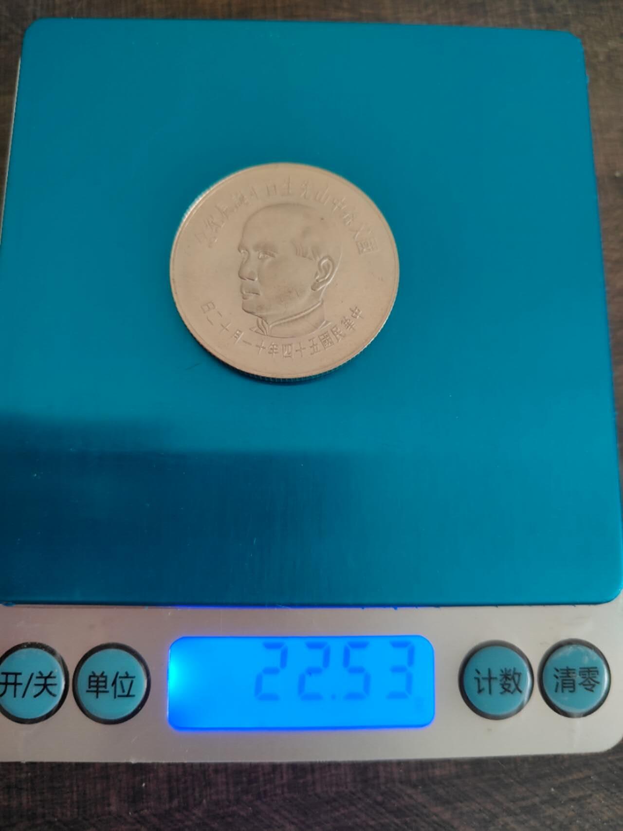 国父孙中山先生百年诞辰纪念