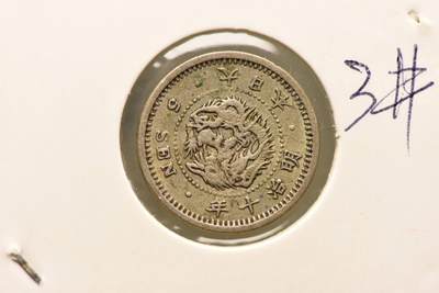 明治十年龙五钱 - 明治十年龙五钱