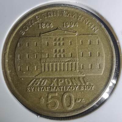 沼泽如烟--第1004场 - 希腊1994年50德拉克马