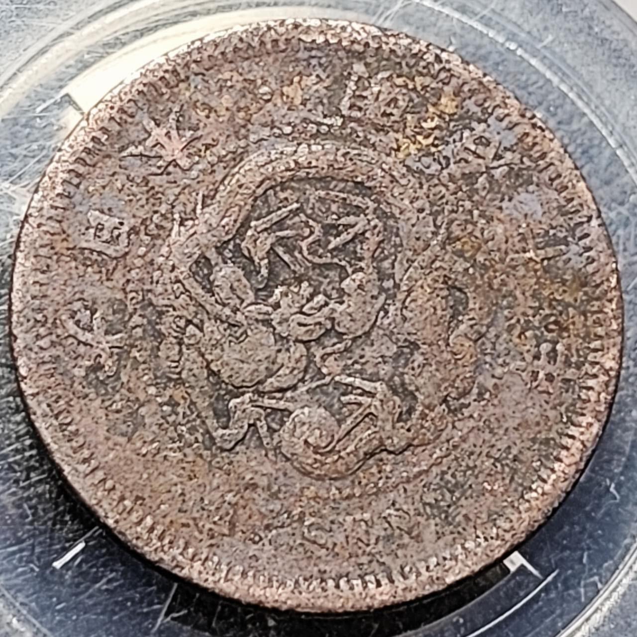 泉币菌-第199场- 新年快乐 新年第7场 本场拍品多 请提前出价 。