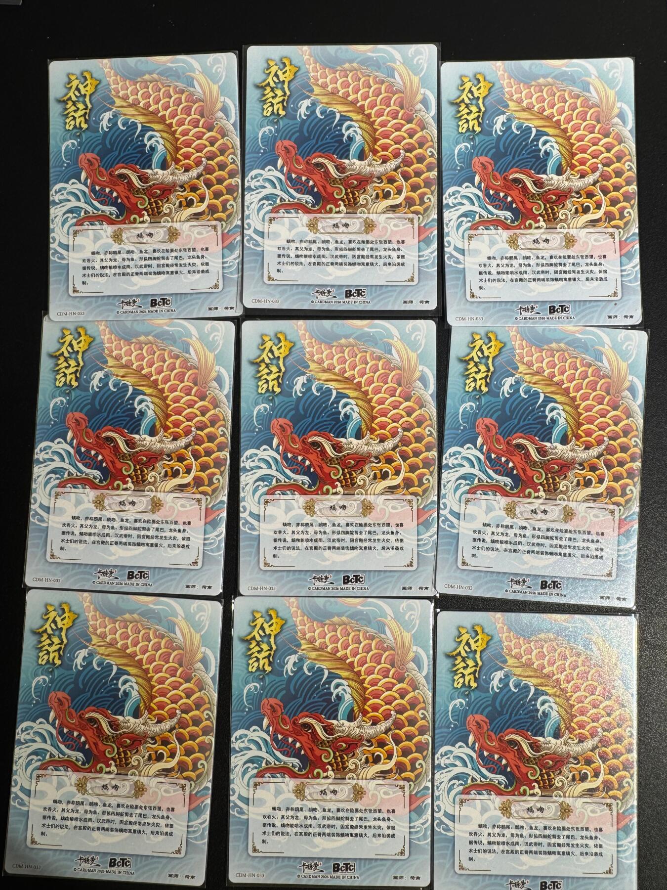 NO.25 好又多金牌大场，新年专场（下）马到成功，万事亨通！每周一站式配齐，方便凑单！（周6晚9点截拍，卖家送拍0抽成！） 卡德曼 龙生九子 螭吻 粗闪9张