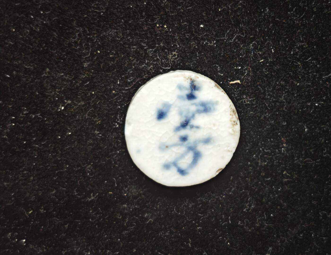 瓶子🏺第230期拍卖会[暹罗瓷币专场]  暹罗瓷币  长发  壹方