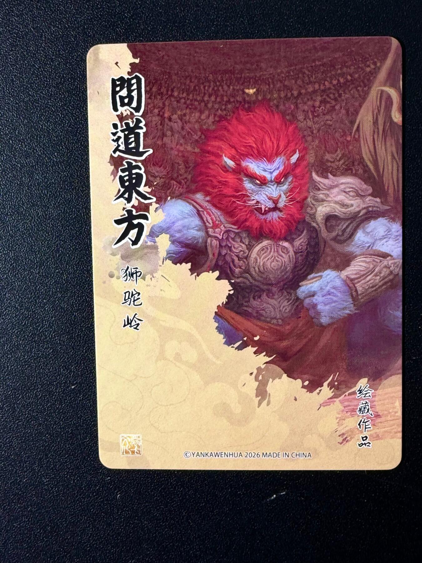 NO.25 好又多金牌大场，新年专场（下）马到成功，万事亨通！每周一站式配齐，方便凑单！（周6晚9点截拍，卖家送拍0抽成！） 焱卡 问道东方 无胜 绘藏炫彩一套