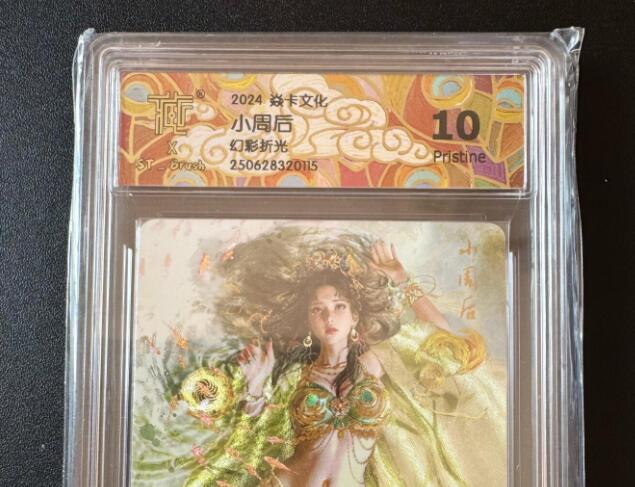 NO.25.5 好又多妹卡大赏，新店点关注不迷路！每周一站式配齐，方便凑单！（周6晚9点截拍，卖家送拍0抽成！） 焱卡文化 人间传 小周后  幻彩折光 ccg10p光腿版