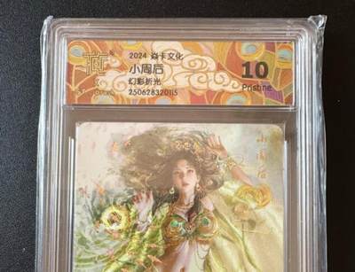 NO.25.5 好又多妹卡大赏，新店点关注不迷路！每周一站式配齐，方便凑单！（周6晚9点截拍，卖家送拍0抽成！） - 焱卡文化 人间传 小周后  幻彩折光 ccg10p光腿版