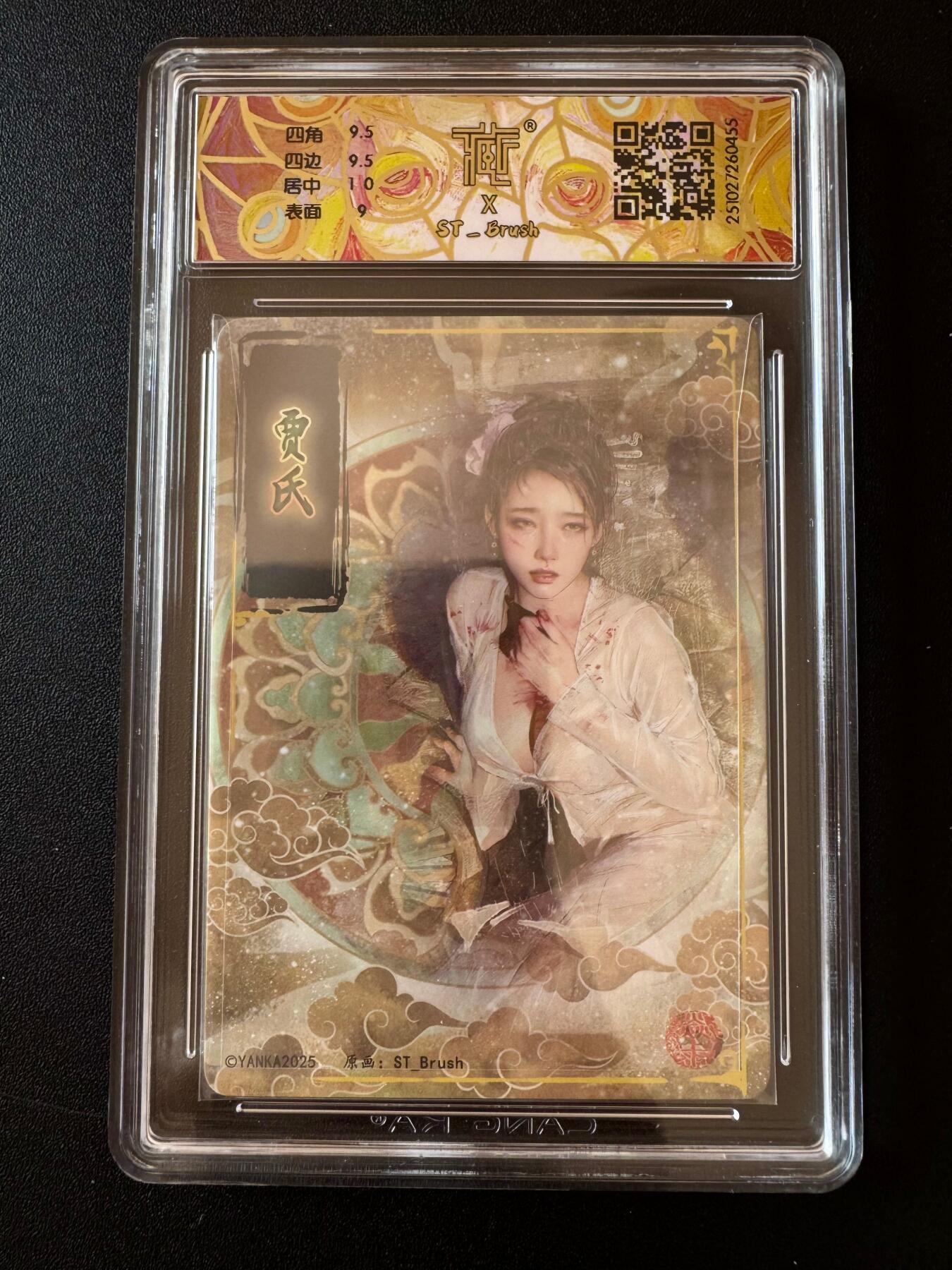 NO.25 好又多金牌大场，新年专场（下）马到成功，万事亨通！每周一站式配齐，方便凑单！（周6晚9点截拍，卖家送拍0抽成！） 焱卡文化 人间传 贾氏  幻彩折光 ccg9.5分