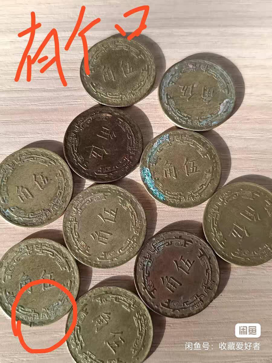 民国时期伍角铜币