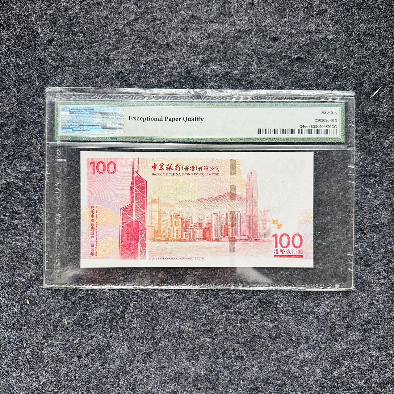 🇺🇳¥ ¥2026🐎马年纸钞评级币 中国香港2012年100元，纪念钞，AA首发冠（AA519099）