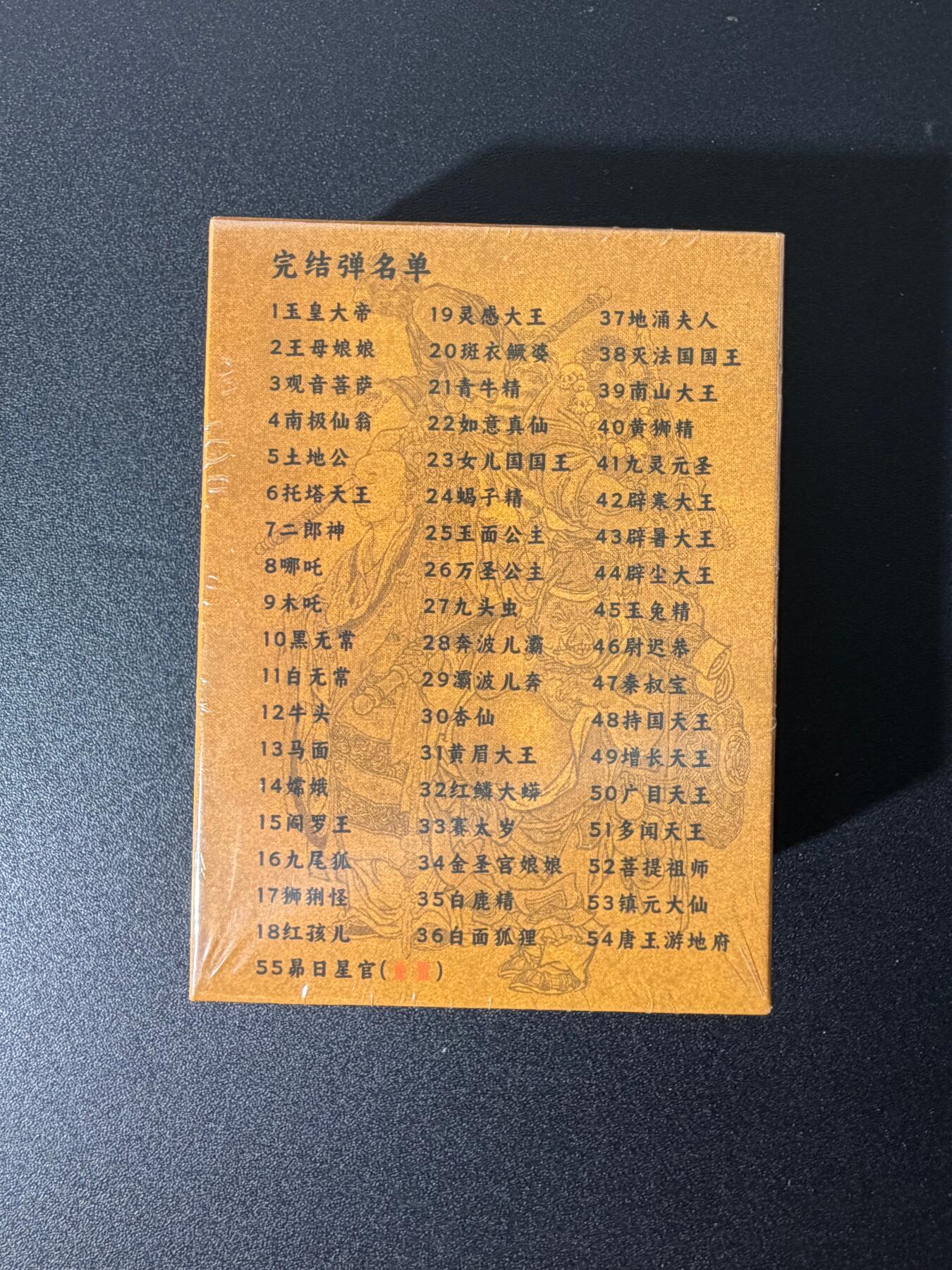 NO.25 好又多金牌大场，新年专场（下）马到成功，万事亨通！每周一站式配齐，方便凑单！（周6晚9点截拍，卖家送拍0抽成！） 【套卡】超吉梦 大真 天命西游 完结弹 彩闪 全新未拆