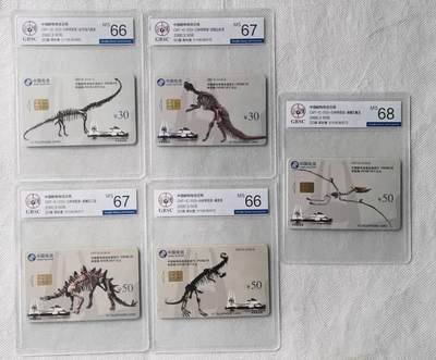 【琪哥网】评级磁卡综合场(130） - 【公博66-67】IC卡恐龙化石